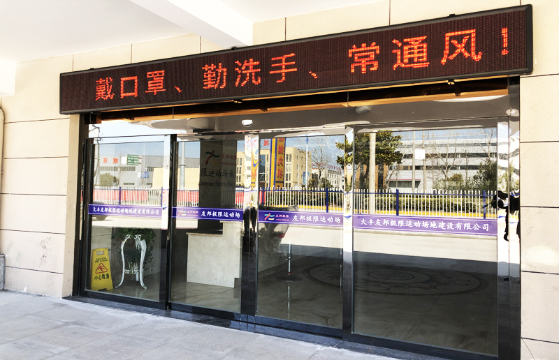 友邦公司積極抓好當前疫情防控工作 友邦公司積極抓好當前疫情防控工作